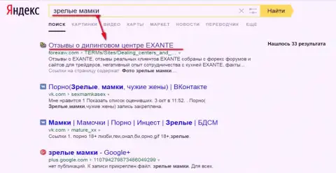 По чудному амурному запросу к Яндексу страница об Экзанте в ТОПе