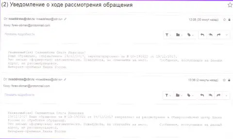 Регистрирование письменного обращения о противозаконных деяниях в Центральном Банке России