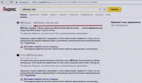 интернет-сервис MFCoin Net является вредоносным согласно мнения Яндекса