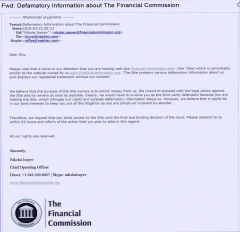 Финансовая комиссия сообщает о том, что с нее требуют деньги