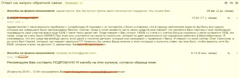 SuperBinary Com развели доверчивого трейдера - это МОШЕННИКИ !!!
