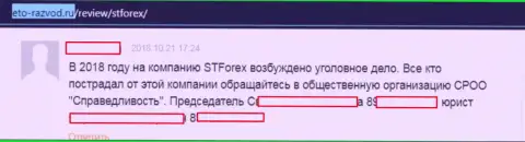 С STForex Com совместно работать не следует - депозиты не дают вывести (отзыв)