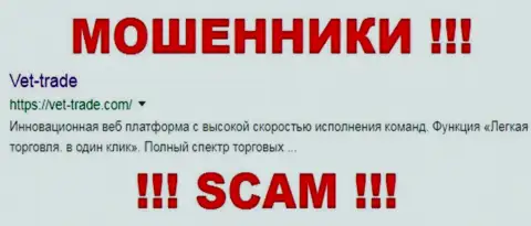 Vet-Trade Com - это МАХИНАТОРЫ !!! SCAM !!!