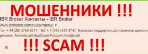 IBR Broker - это МОШЕННИКИ !!! СКАМ !!!