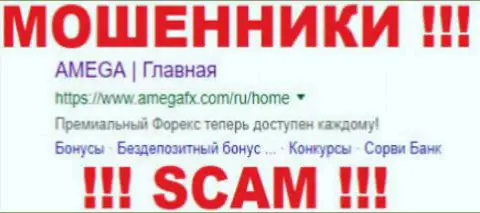 AmegaFX Com - это МОШЕННИКИ !!! СКАМ !!!