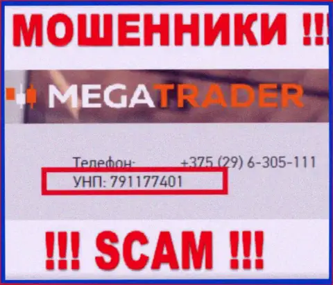 791177401 - это номер регистрации MegaTrader By, который показан на официальном онлайн-сервисе конторы