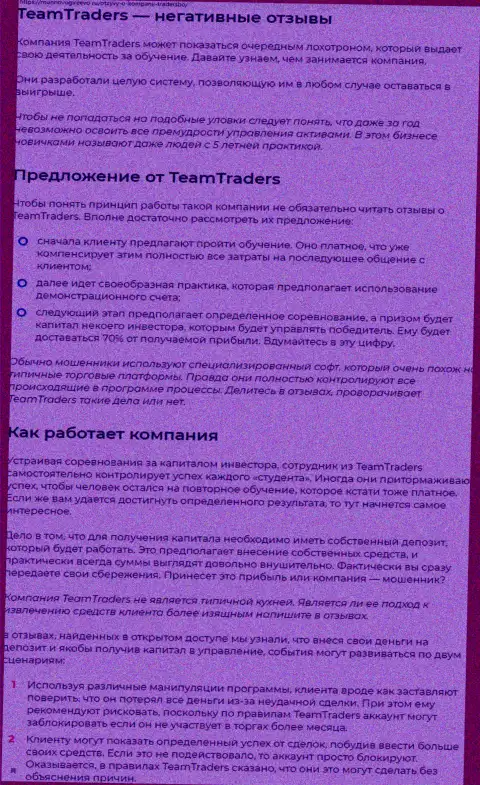 С компанией Team Traders иметь дело весьма опасно, в противном случае грабеж денежных активов гарантирован (обзор)