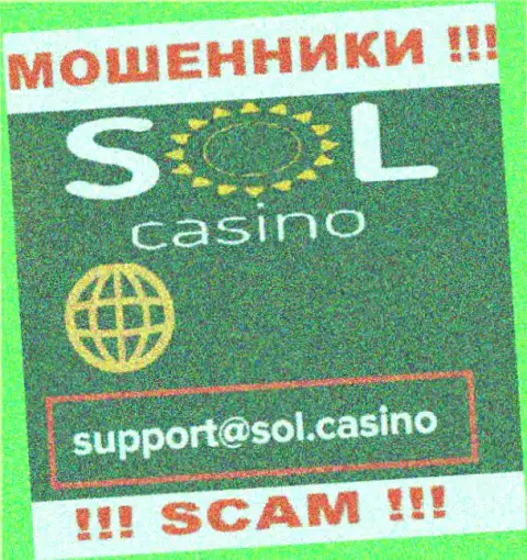 Лохотронщики Sol Casino разместили этот адрес электронной почты у себя на сайте