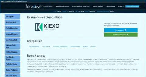 Обзорный материал о форекс дилинговой компании KIEXO на сайте ФорексЛив Ком