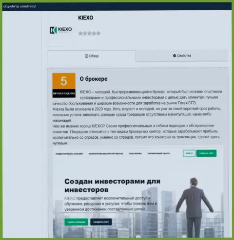 Обзорный материал о Forex дилере Kiexo Com на web-сайте ОтзывДеньги Ком
