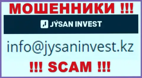 Контора Jysan Invest - это ВОРЫ !!! Не надо писать на их e-mail !