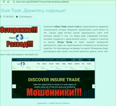 Insure Trade - это МОШЕННИКИ !!! Обзор организации и отзывы клиентов