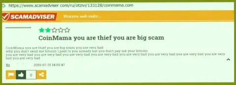 Не попадите в капкан internet-ворюг CoinMama Com - останетесь с дыркой от бублика (отзыв)