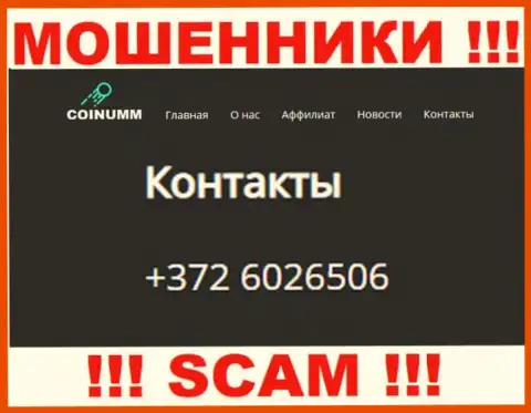 Номер телефона компании Coinumm, приведенный на веб-портале мошенников