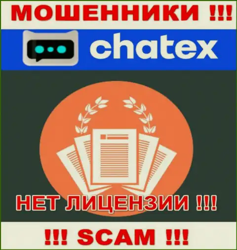Отсутствие лицензии на осуществление деятельности у компании Chatex, лишь доказывает, что это internet лохотронщики