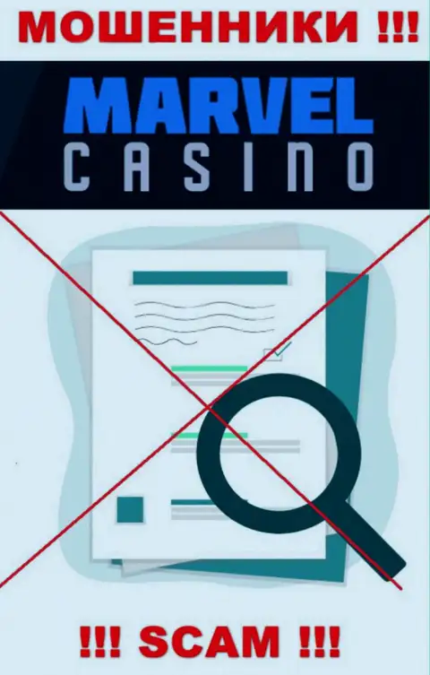 Согласитесь на совместное сотрудничество с компанией Marvel Casino - останетесь без финансовых вложений !!! У них нет лицензии