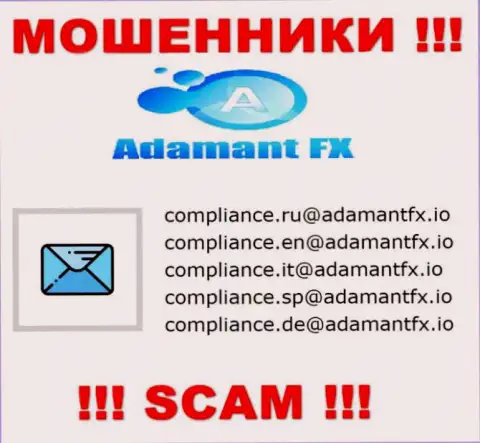 РИСКОВАННО связываться с интернет-мошенниками AdamantFX, даже через их адрес электронной почты