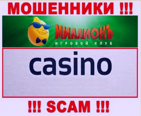 Будьте крайне осторожны, направление работы Casino Million, Casino - это лохотрон !