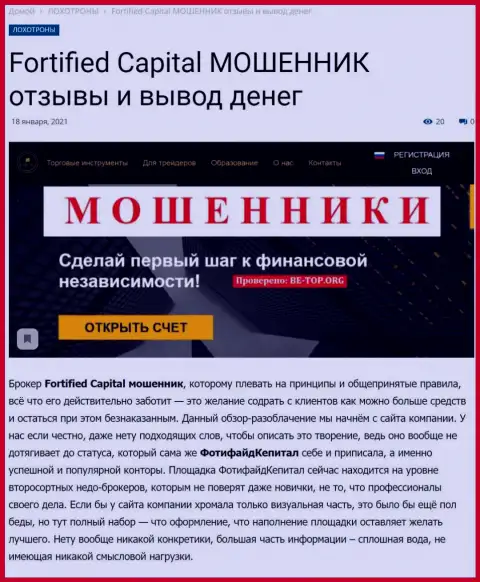Fortified Capital деньги не отдает обратно - это МОШЕННИКИ !!! (обзор манипуляций компании)