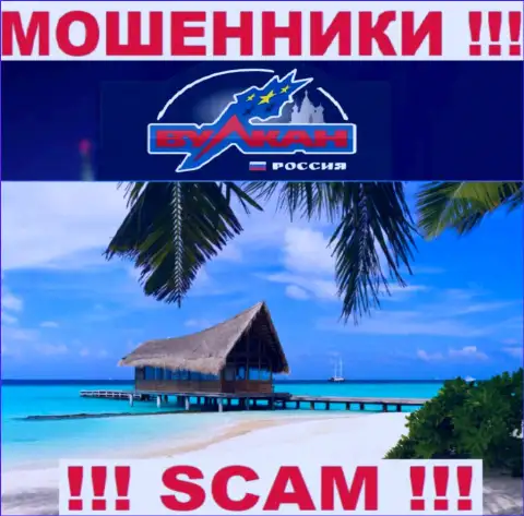 Вулкан-Россия Ком - это МОШЕННИКИ !!! Инфы о адресе регистрации на их интернет-сервисе нет