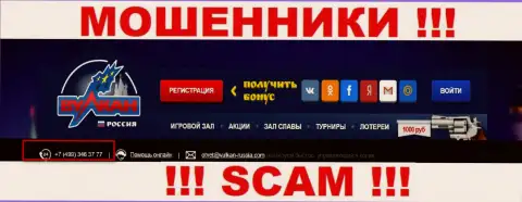 Осторожно, интернет мошенники из организации Вулкан Россия звонят клиентам с разных телефонных номеров