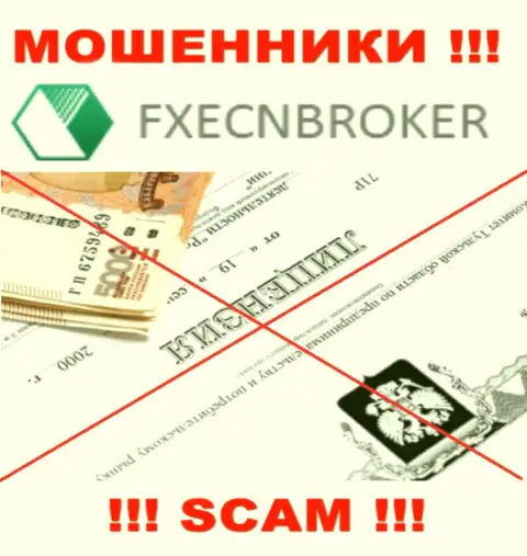 У FXECNBroker не представлены сведения об их лицензии на осуществление деятельности - это коварные мошенники !!!