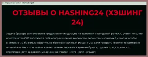 Материал, разоблачающий контору Hashing 24, позаимствованный с интернет-портала с обзорами разных организаций