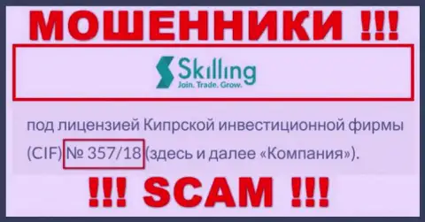 Не работайте совместно с компанией Skilling, зная их лицензию, представленную на web-сайте, Вы не сможете спасти собственные средства