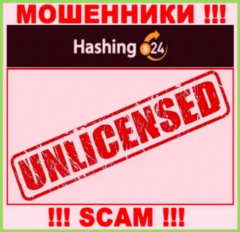 Мошенникам Hashing 24 не дали лицензию на осуществление деятельности - воруют вложения
