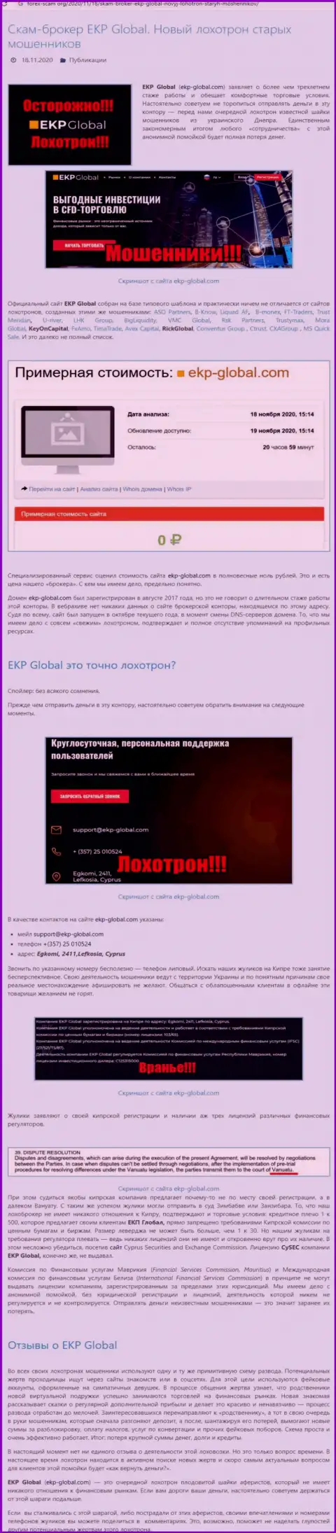 Из конторы ЕКП-Глобал Ком вернуть финансовые вложения не сможете - это обзор internet-мошенников