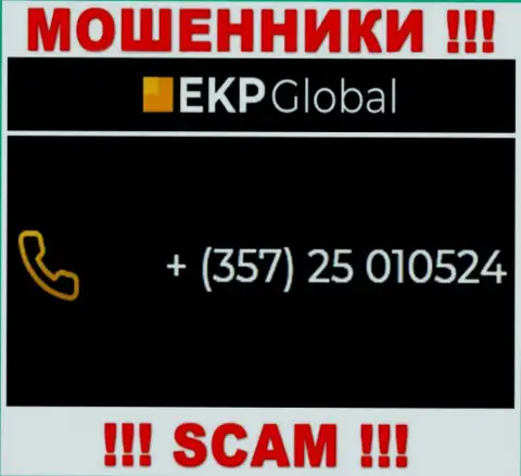 Если вдруг рассчитываете, что у организации EKP Global один телефонный номер, то напрасно, для одурачивания они приберегли их несколько