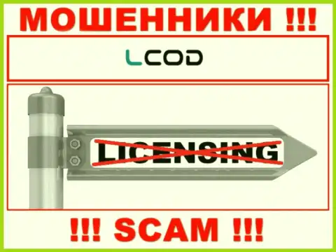 В связи с тем, что у ЛКод нет лицензии, работать с ними опасно - это МОШЕННИКИ !!!