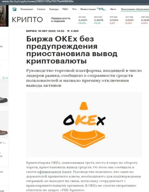 Обзорная статья незаконных манипуляций OKEx, нацеленных на обувание клиентов