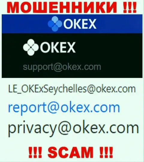 На онлайн-ресурсе разводил OKEx Com приведен этот адрес электронного ящика, на который писать письма не надо !