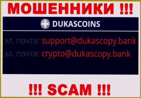 В разделе контактные сведения, на официальном интернет-ресурсе мошенников ДукасКоин, найден данный электронный адрес