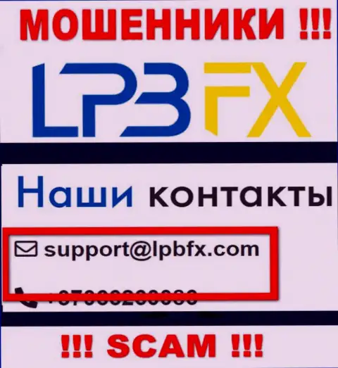 Электронный адрес мошенников LPBFX Com - данные с интернет-ресурса конторы