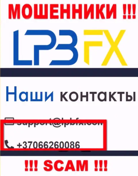 Мошенники из организации LPBFX имеют далеко не один номер телефона, чтобы разводить наивных клиентов, БУДЬТЕ ОЧЕНЬ ОСТОРОЖНЫ !!!
