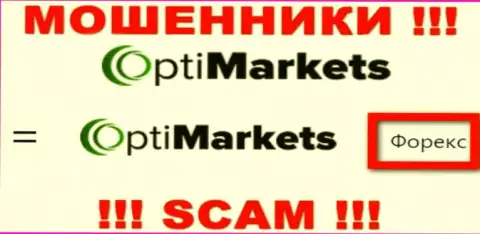 OptiMarket - это типичный разводняк !!! FOREX - в этой сфере они и прокручивают свои грязные делишки