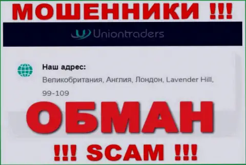 На сайте организации Union Traders размещен ненастоящий официальный адрес - это РАЗВОДИЛЫ !