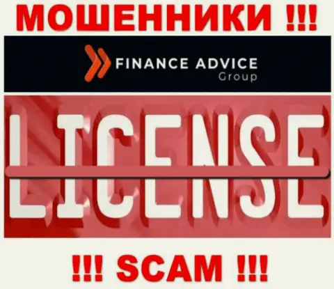 Работа internet-мошенников Finance Advice Group заключается в сливе вложений, поэтому у них и нет лицензионного документа
