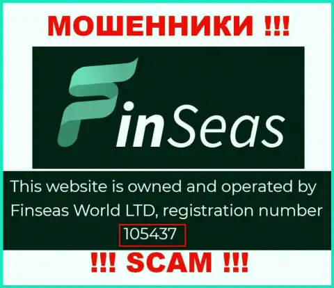 Рег. номер мошенников ФинСиас Ком, представленный ими у них на web-ресурсе: 105437