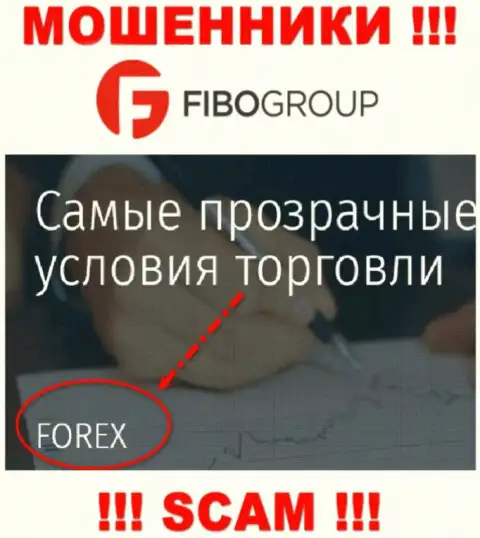 Фибо Групп заняты облапошиванием доверчивых людей, прокручивая свои делишки в области Forex