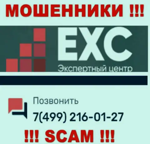 Вас с легкостью смогут развести интернет-мошенники из Экспертный-Центр РФ, будьте крайне внимательны названивают с различных номеров телефонов