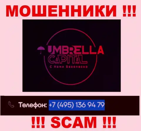 В запасе у internet-ворюг из конторы Umbrella-Capital Ru есть не один номер телефона
