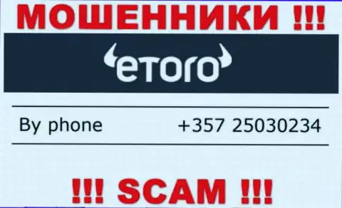 Знайте, что интернет мошенники из компании eToro (Europe) Ltd трезвонят своим жертвам с различных номеров