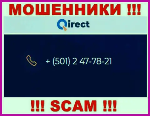 Если надеетесь, что у организации Qirect Com один номер телефона, то зря, для обмана они приберегли их несколько