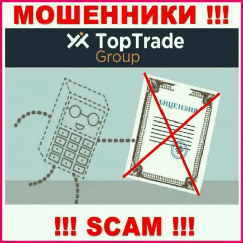 Мошенникам TopTradeGroup не выдали лицензию на осуществление деятельности - крадут деньги