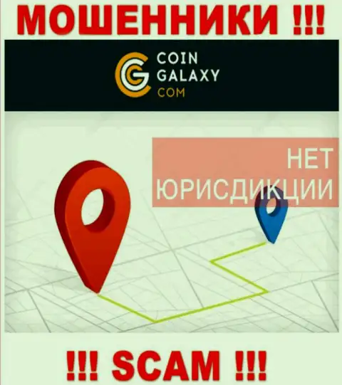 Шулера Coin-Galaxy Com не предоставили напоказ информацию, которая имеет отношение к их юрисдикции