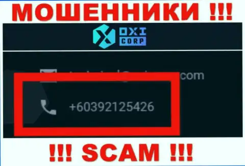 Будьте очень бдительны, мошенники из конторы OXICorporation звонят жертвам с различных номеров телефонов