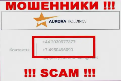Имейте в виду, что internet-ворюги из компании AuroraHoldings Org звонят своим доверчивым клиентам с различных номеров телефонов